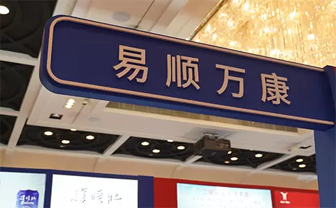 易顺万康——以科技赋能草本，用匠心守护健康