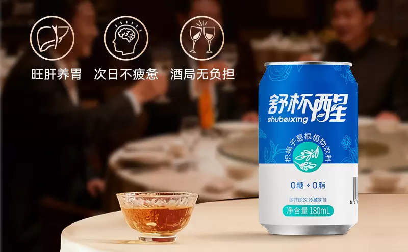 重磅上市｜舒杯醒草本解酒饮横空出世，重新定义饮酒健康新方式